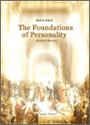 The Foundations of Personality