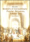Memoirs of Extraordinary Popular  Delusions, Volume 2