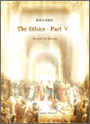 Ethics -- Part 5