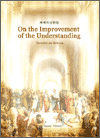 Improvement Of The Understanding