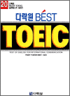 �ٶ��� Best TOEIC 20