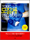 TOEIC LC ������ �����ϱ� - ����ü����