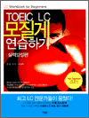 TOEIC LC ������ �����ϱ� - �Ƿ¾缺��
