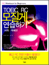 TOEIC RC ������ �����ϱ� - ���֤�������