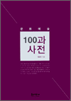 ��ȭ���� 100������