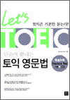 Let's TOEIC - �ܼ��� ������ ���� ������