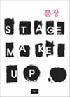 ���� Stage Make Up