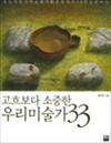 ���庸�� ������ �츮�̼��� 33 - ������ �ѱ��̼��밡�� �����۰� 33���� ã�Ƽ�